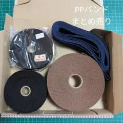 PPバンド まとめ売り30mm 38mm