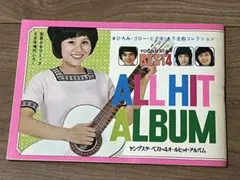★ヤングスターベスト4オールヒットアルバム天地真理西城秀樹郷ひろみ野口五郎昭和★のサムネイル