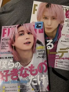 SnowMan 佐久間大介 FINEBOYS ファインボーイズ 表紙