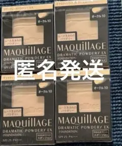 マキアージュ ドラマティックパウダリー EXオークル10 未開封4個匿名発送