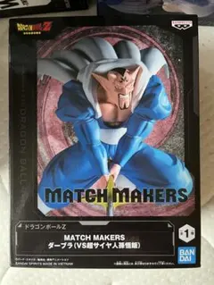 ドラゴンボールZ MATCH MAKERS ダーブラフィギュア