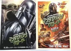 映画『スター・ウォーズ マンダロリアン・アンド・グローグー』B5フライヤー2種のサムネイル