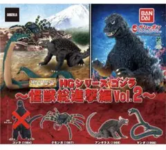 HGシリーズ ゴジラ 怪獣総進撃編 Vol.2 (3種セット)