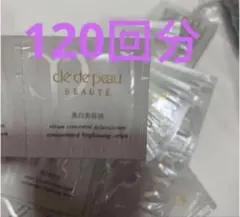 サンプル　資生堂 CPB クレドポーボーテ セラム　美白　美容液 120包