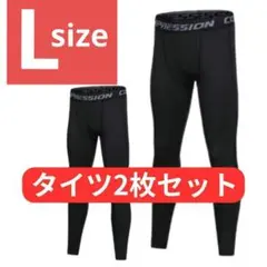 570 メンズ スパッツ 黒 L 2枚セット コンプレッションインナー　タイツ