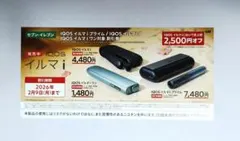 IQOS イルマ i 2500円オフ割引券 セブンイレブン