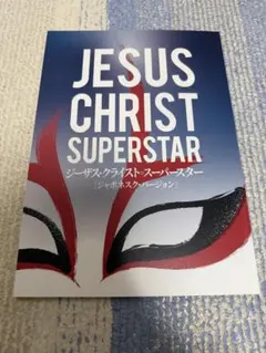 2026年最新】劇団四季 ジーザスクライストスーパースター cdの人気