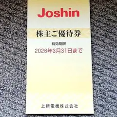 株主優待割引券 Joshin ジョーシン 上新電機 10000円分【期限注意】