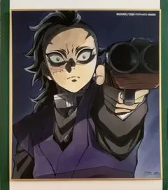 ☆ 鬼滅の刃　全集中展　刀鍛冶の里編・柱稽古編　複製ミニ色紙 A　不死川玄弥