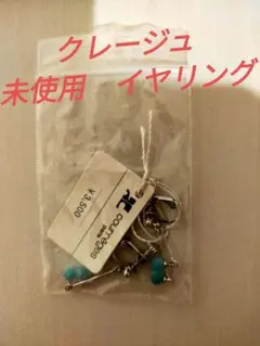 新品未使用　クレージュ　イヤリングのサムネイル