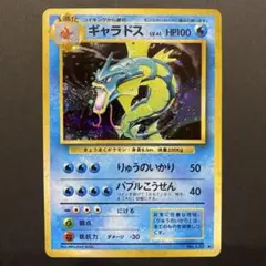 美品【旧裏】ギャラドス ★ 第1弾拡張パックのサムネイル