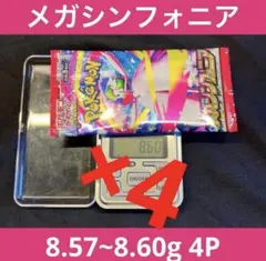 新品未開封 ポケモンカード メガシンフォニア 4パック【8.57~8.60】