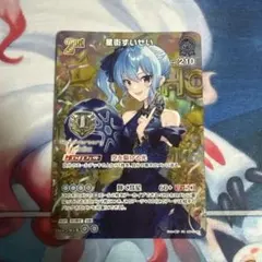 ホロカ 1st Anniversary Celebration星街すいせい ②