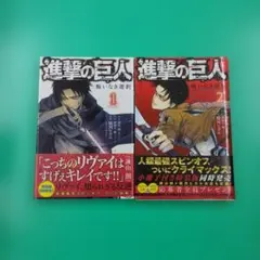 【初版帯付】進撃の巨人 悔いなき選択 駿河ヒカル 諫山創 四知堂