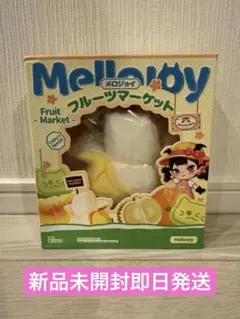 ねっとりヨーグルト メロジョイ フルーツマーケット ベイビーバナナ