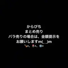 カラフルピーチ からぴち まとめ売り 60点
