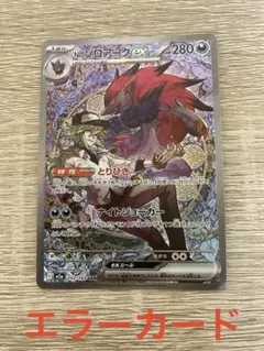 2026年最新】NのゾロアークSRの人気アイテム - メルカリ