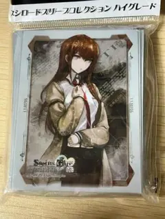 2026年最新】スリーブ 牧瀬紅莉栖の人気アイテム - メルカリ