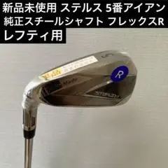 ステレス　7番アイアン　レフティ 楽天市場】7番 アイアン レフティの通販