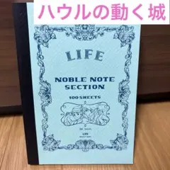 【ハウルの動く城】 B6 5mm方眼 ノート LIFEのサムネイル