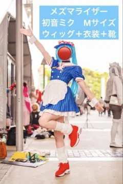 2026年最新】メズマライザー コスプレの人気アイテム - メルカリ