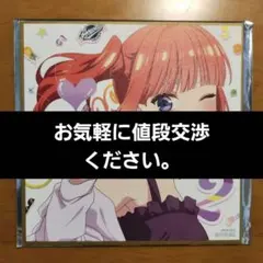 コメント頂いた方優先‼️五等分の花嫁入場者特典中野二乃色紙‼️