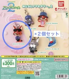 ズートピア めじるしアクセサリー 2 ニックワイルドB 2個セット