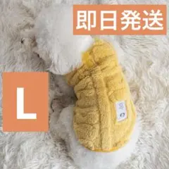 【新品】Lサイズ 犬服 ドッグ 冬服 ボア ペット服 フリース 犬 イエロー