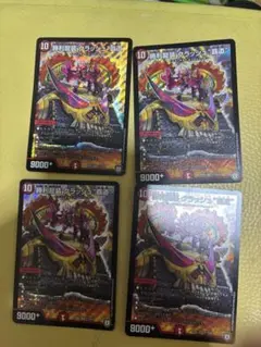 デュエルマスターズ 勝利龍装クラッシュ　覇道4枚セット