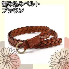 本革 メッシュ 編み込み ベルト ブラウン ウエスト マーク 茶色 ④