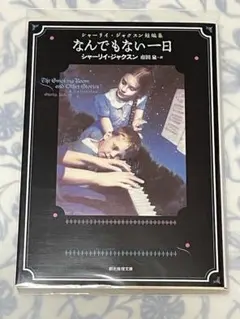 シャーリイ・ジャクスン　まとめ売り　バラ売り不可 2026年最新】シャーリイ・ジャクスンの人気アイテム - メルカリ