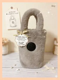 【新品未使用・最終値下げ】スターバックス ボトルホルダーバッグ ファー ベージュ