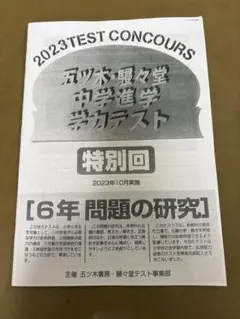 2026年最新】五ツ木模試駸々堂の人気アイテム - メルカリ