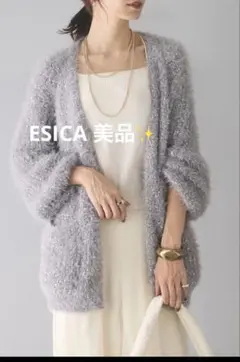 大人気商品✨esica カーディガン
