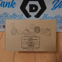 ちいかわ　ハチワレとごきげんななかま　マスコット　新品、未開封