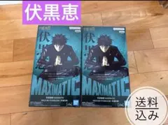 呪術廻戦 MAXIMATIC 伏黒恵 フィギュア 2個セットのサムネイル