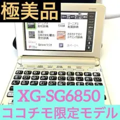 2026年最新】カシオ 電子辞書xd-sg6850の人気アイテム - メルカリ