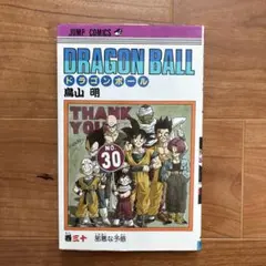 2026年最新】ドラゴンボール 漫画 初版の人気アイテム - メルカリ