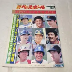 週刊ベースボール 95プロ野球全選手名鑑 - メルカリ