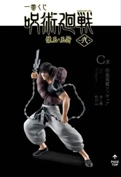 【未開封品】　一番くじ　呪術廻戦　C賞　伏黒甚爾　伏黒パパ　フィギュア