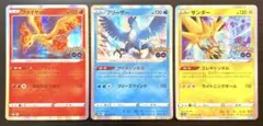 ファイヤー　フリーザー　サンダー　R　s10b　Pokémon GO　3枚セット
