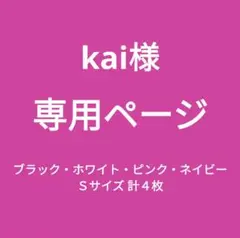 専用ページ新品■エレアリー ナイトブラ ブラック．ホワイト．ピンク．ネイビーＳ