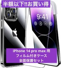 iPhone 14 proMax用 ケース ガラスフィルム 強化 貼付けキット