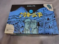 値下げ】【限定版BOX】貸本版•河童の三平 水木しげる 小学館