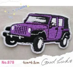 No.878 クロカン ジープ 紫 かっこいい アイロンワッペン 刺繍