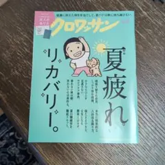 クロワッサン9/25