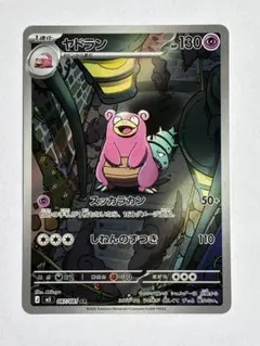 PSA 10 ヤドン　AR 2026年最新】ヤドン ar psaの人気アイテム - メルカリ