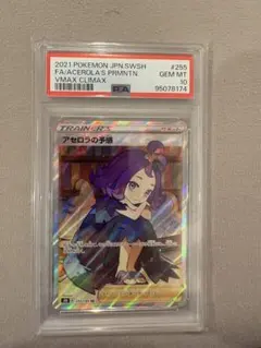 ロケット団のアテナ SAR PSA10 - メルカリ