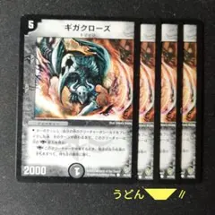 2026年最新】ギガクローズの人気アイテム - メルカリ