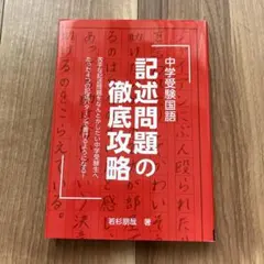 2025年最新】中学受験国語記述問題の徹底攻略の人気アイテム - メルカリ